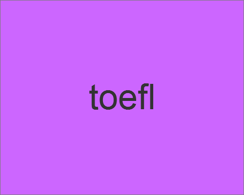 toefl是什么意思 toefl是什么